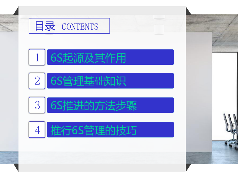 6S现场管理实施与技巧-课件.ppt_第2页