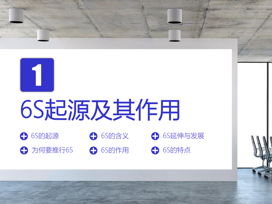 6S现场管理实施与技巧-课件.ppt_第3页