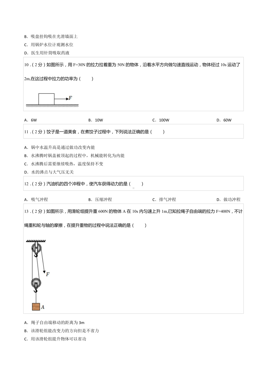 2022年广西南宁市中考物理适应性试卷（一）.docx_第3页