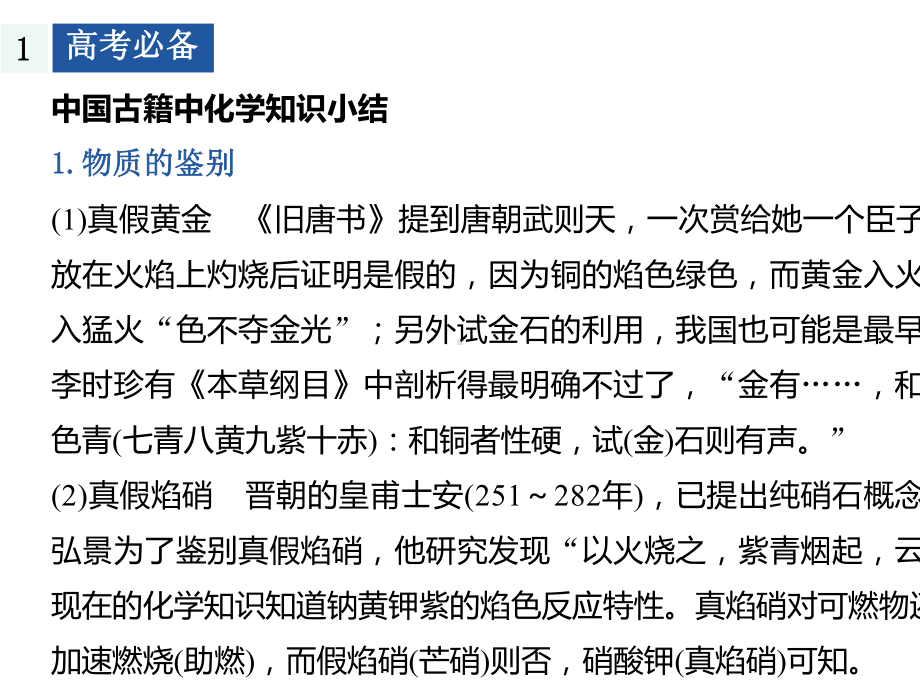 2020届高考化学二轮复习化学与传统文化课件(19张).pptx_第2页