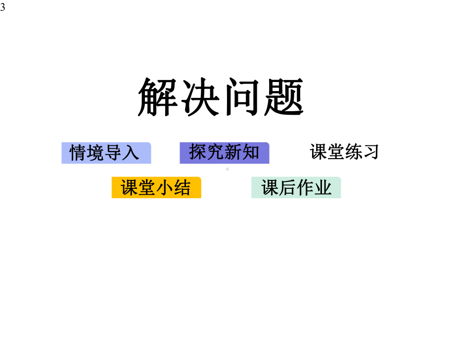 7.7用周长解决问题.pptx_第3页