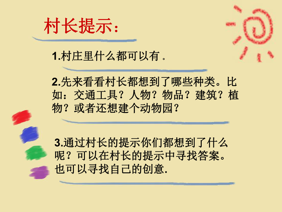 (赛课课件)一年级下册美术《图形剪拼》.ppt_第3页