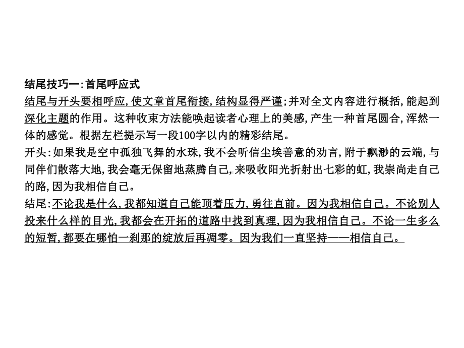 (名师整理)最新部编人教版语文中考写作专题复习《记叙文结尾技巧》精讲精练.ppt_第3页