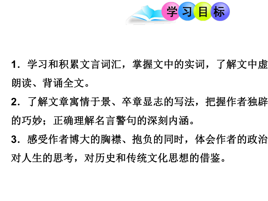 (名师整理)语文九年级上册《醉翁亭记》市优质课一等奖课件(同名64).ppt_第2页