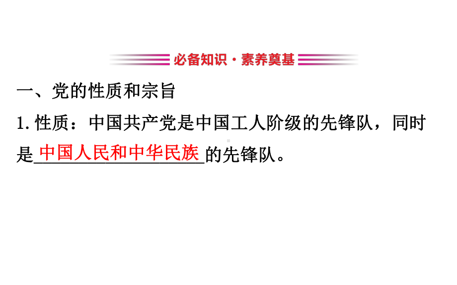 (新教材)2020版政治人教版必修三课件：121始终坚持以人民为中心课件(23张).pptx_第3页