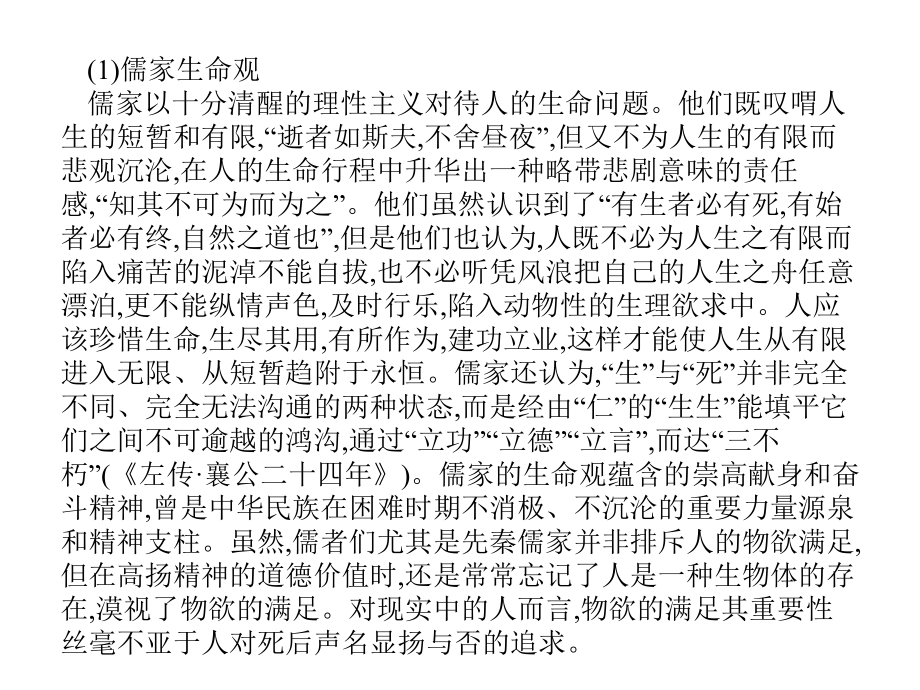 2020届高考生物一轮复习专题二十八高中生物学中的传统文化课件.pptx_第3页