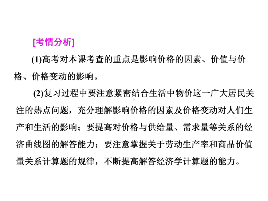 2020年高考政治大一轮复习名校精品课件：第二课-多变的价格(必修1).ppt_第2页