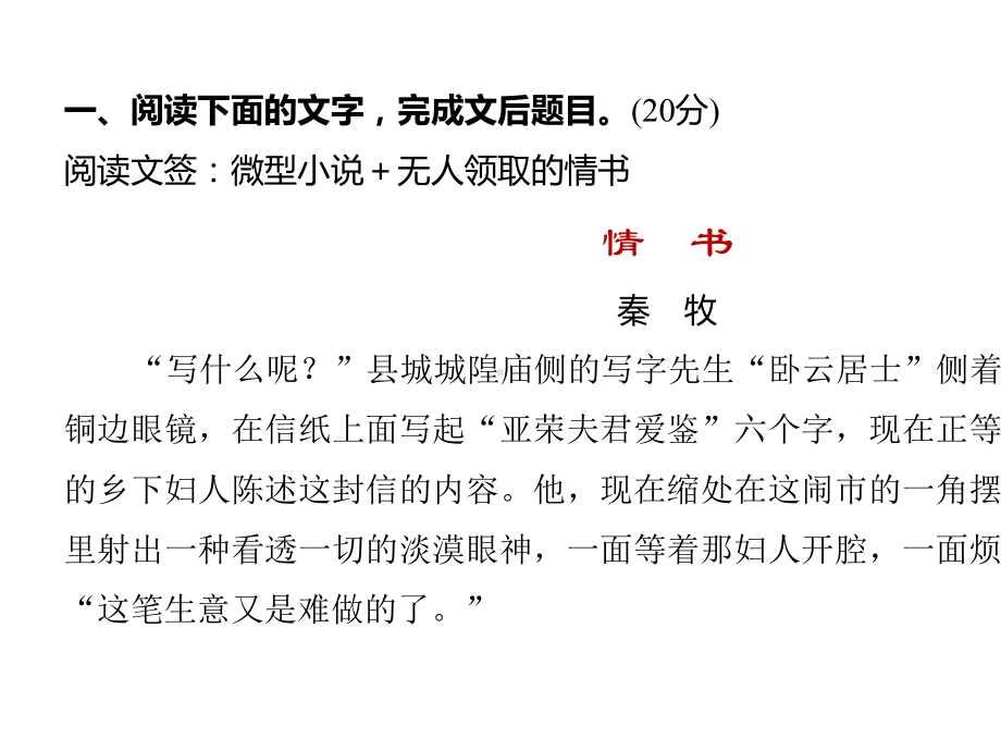 2020高考语文浙江大二轮专题小说阅读训练二叙事艺术赏析(29张).pptx_第3页