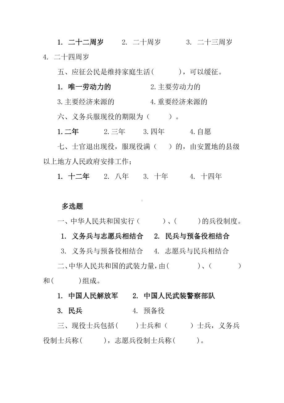 兵役法知识竞赛题库.docx_第2页