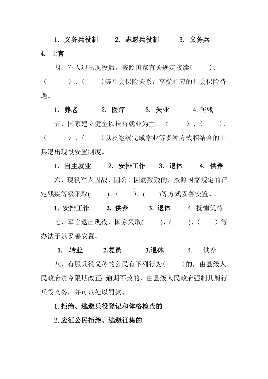 兵役法知识竞赛题库.docx_第3页