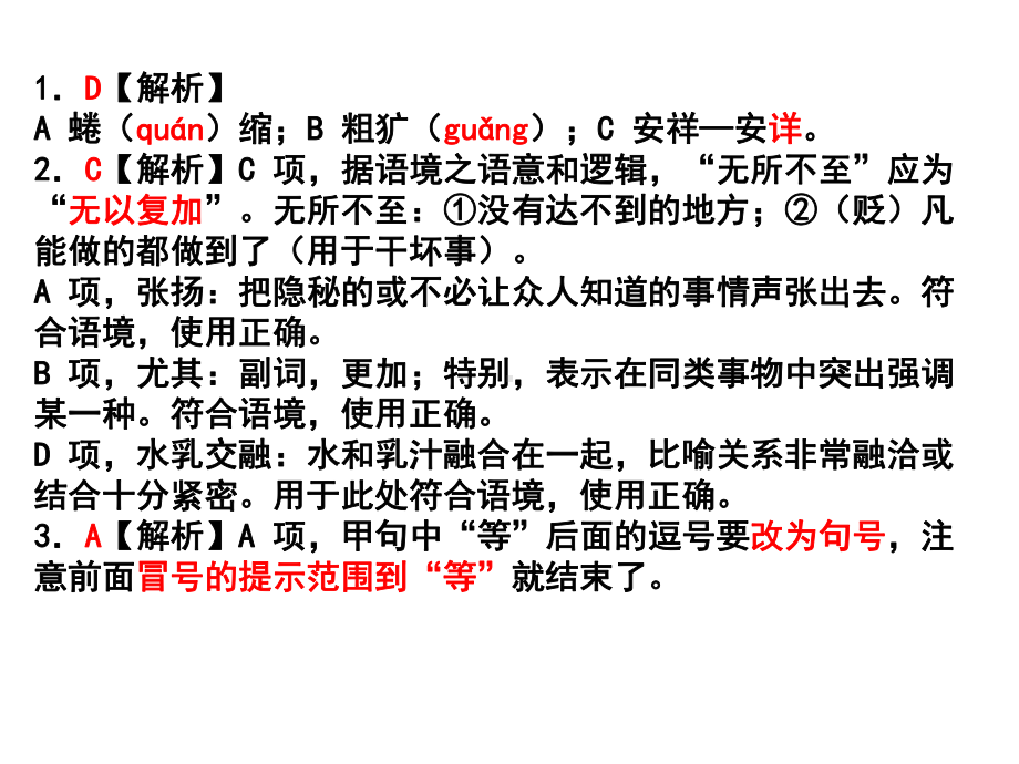 2020-年-9-月《浙江省新高考研究卷》语文参考答案(四).ppt_第2页