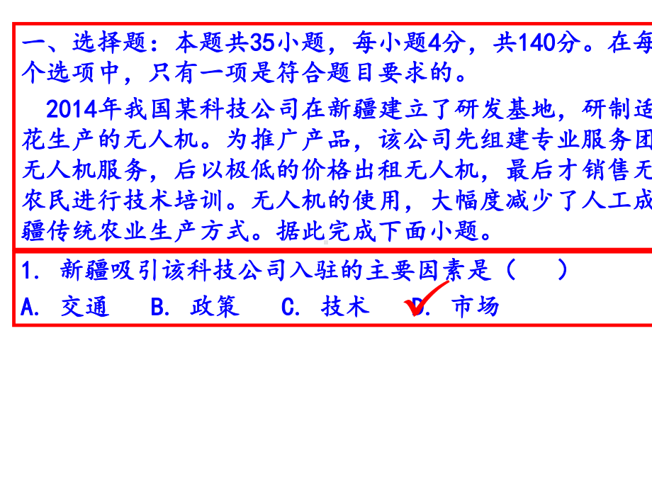 2021年全国乙卷文综地理试题讲评(共45张PPT).pptx_第3页