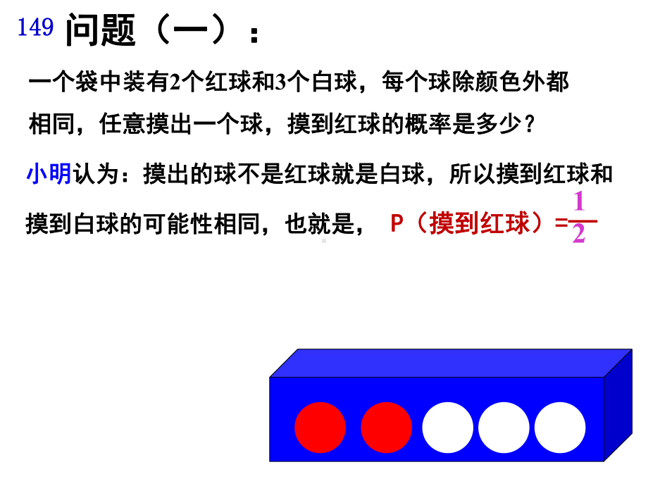 6.3等可能事件的概率(二).ppt_第3页