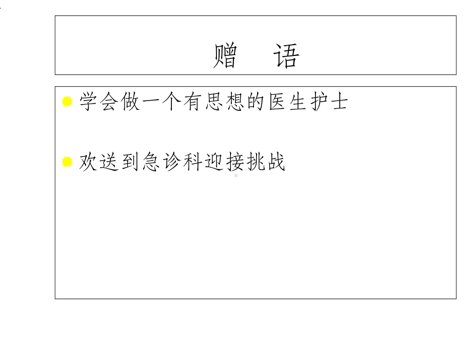 8.3急诊科急危重症识别心肺复苏岗前培训.ppt_第2页