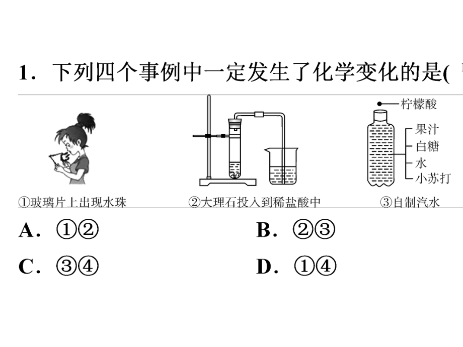 2020年广东省中考化学选择题专项练习(三).pptx_第2页