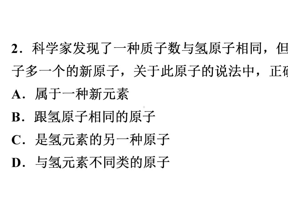 2020年广东省中考化学选择题专项练习(三).pptx_第3页