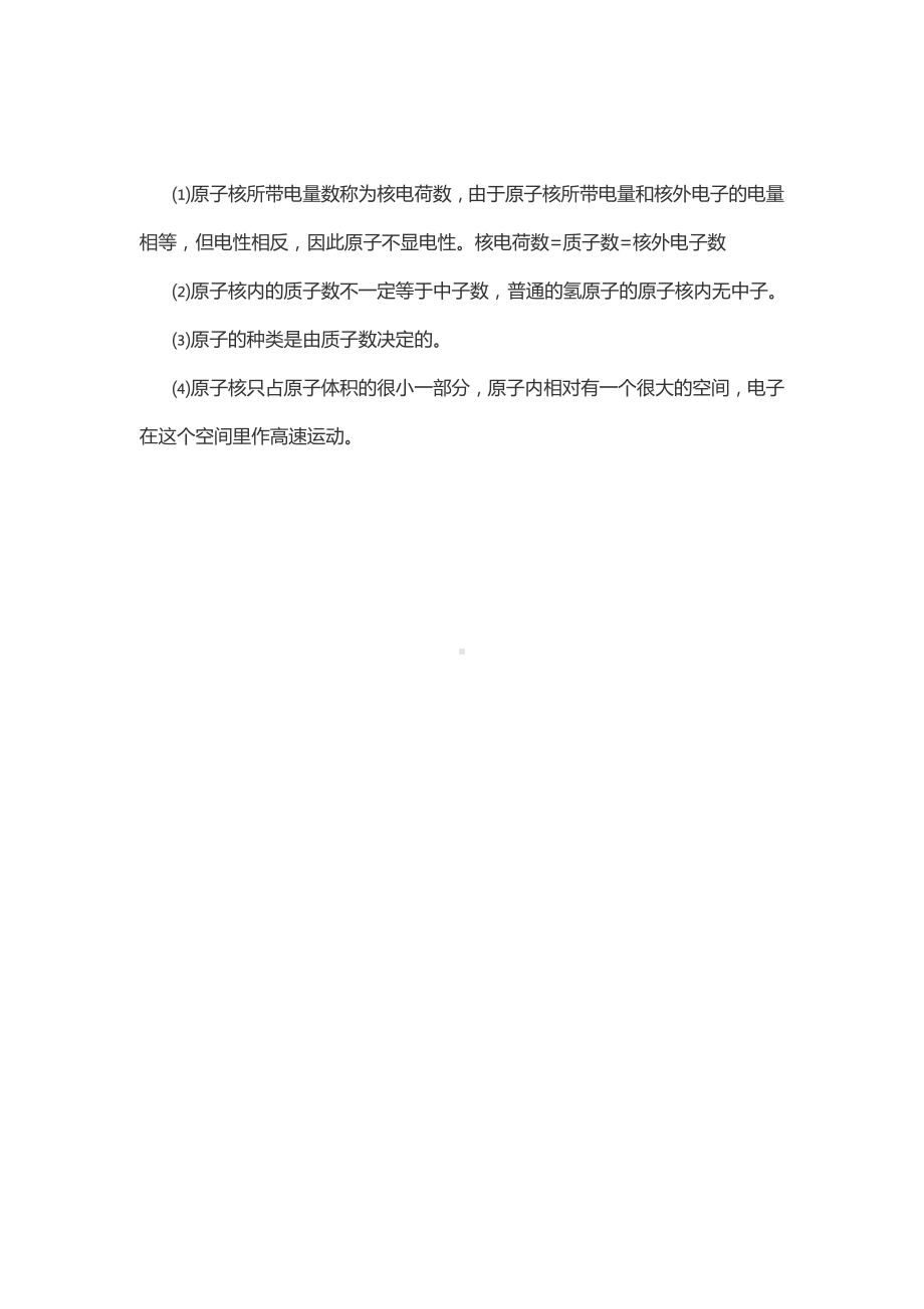 初三人教版九年级化学下册2知识集锦1化学复习指导构成原子的粒子.doc_第2页