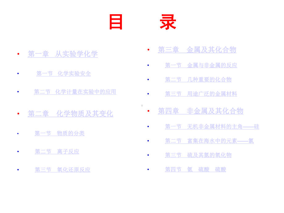 2020年人教版高中化学必修1全套课件.ppt_第2页