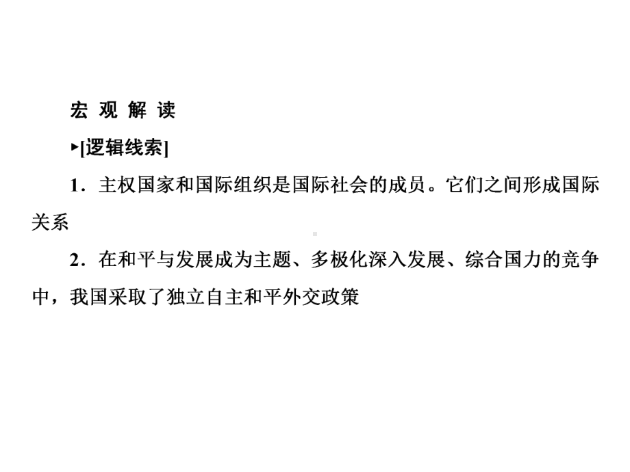 2020届高考政治人教版一轮复习必修二第四单元单元整合课件(共27张).ppt_第3页