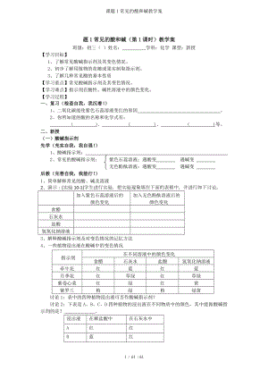 课题1常见的酸和碱教学案参考模板范本.doc