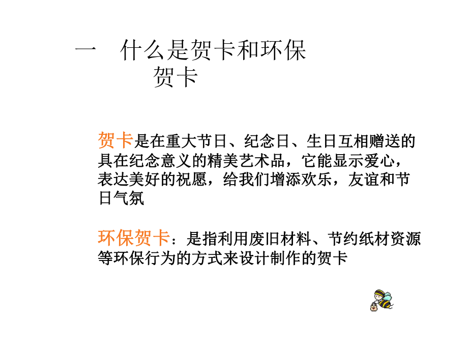 (岭南版)七年级上册美术教学课件：5传情达意的贺卡.ppt_第2页