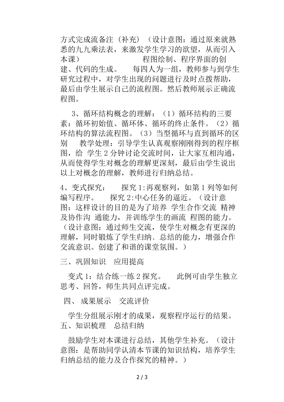 九九乘法表—顺序循环结构参考模板范本.doc_第2页