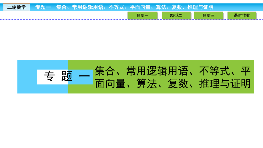 2020届二轮复习112不等式课件(37张).ppt_第1页