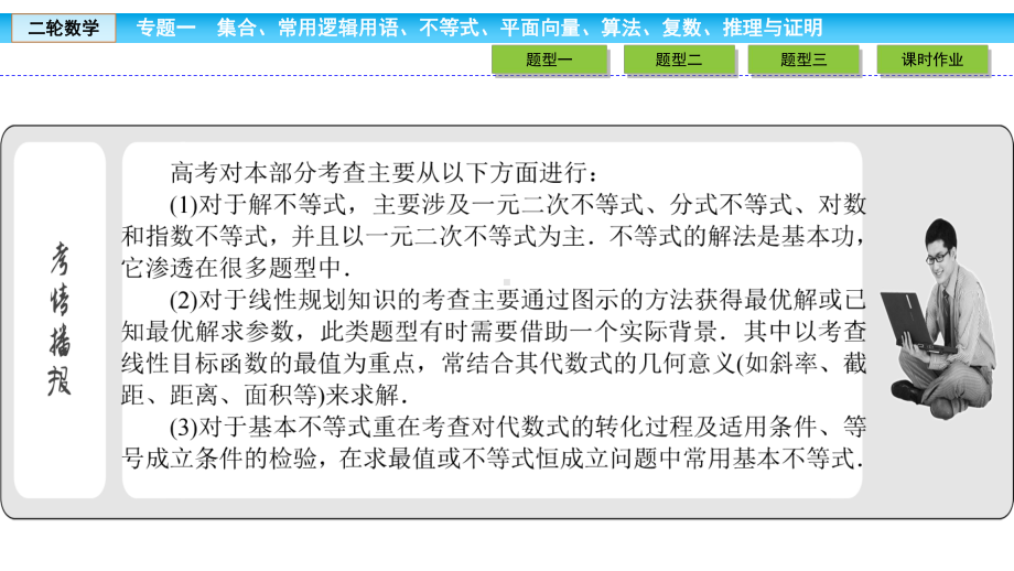 2020届二轮复习112不等式课件(37张).ppt_第3页