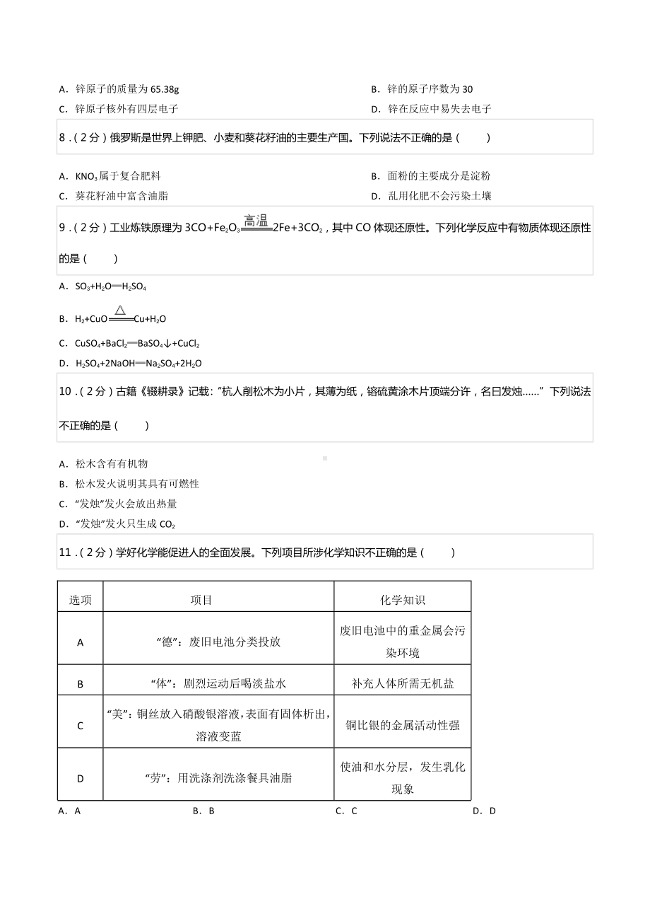 2022年重庆市中考化学试卷（B卷）.docx_第2页