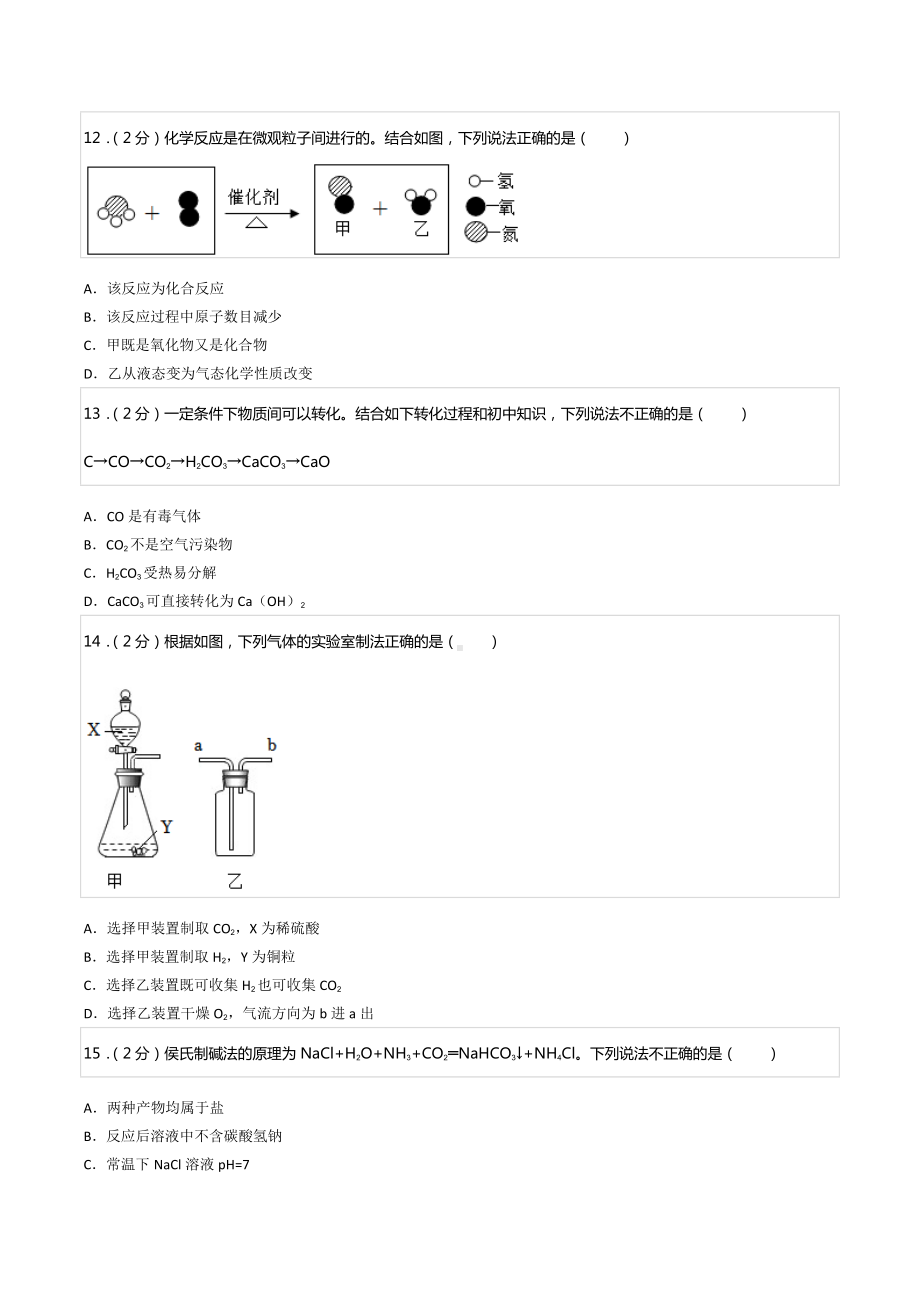 2022年重庆市中考化学试卷（B卷）.docx_第3页