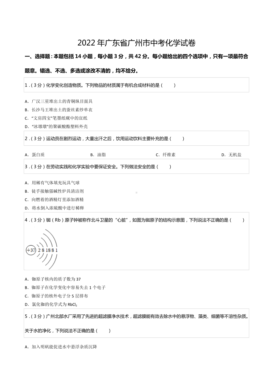 2022年广东省广州市中考化学试卷.docx_第1页