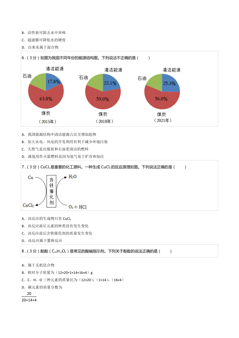 2022年广东省广州市中考化学试卷.docx_第2页