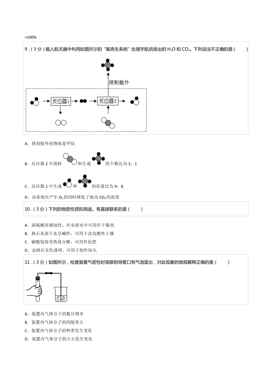 2022年广东省广州市中考化学试卷.docx_第3页