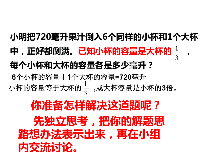 (苏教版)六年级数学上册《解决问题的策略-假设策略》课件.ppt_第3页