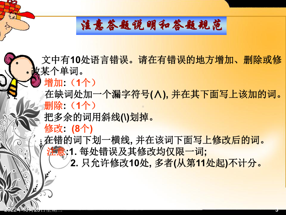 2020届高考英语二轮复习短文改错errorcorrection精讲课件(36张).pptx_第3页