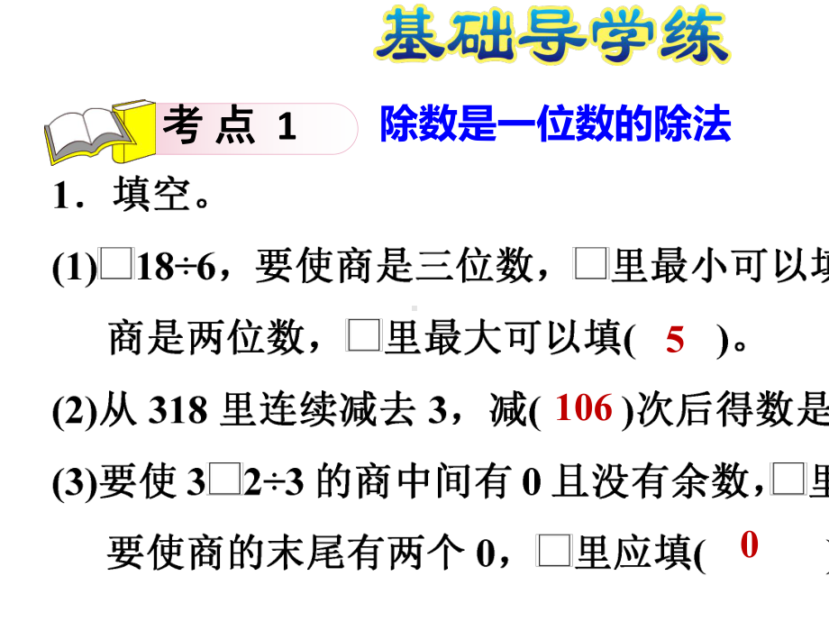 2021春人教-三年级数学下册-期末总复习-习题课件.ppt_第3页