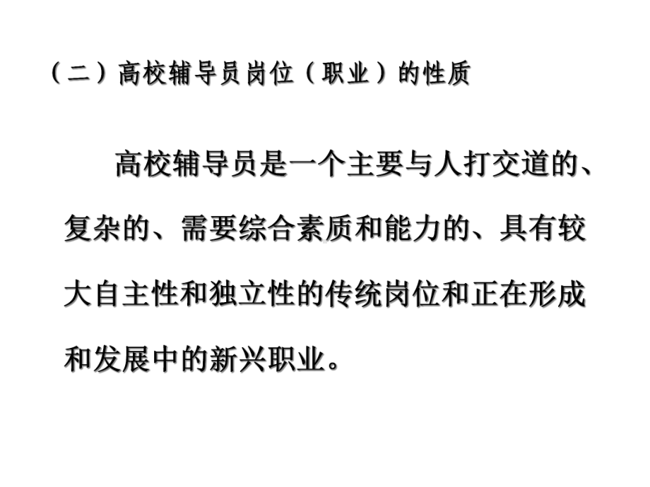 2021年高校辅导员工作的生涯价值和人生意义实用资料.ppt_第3页