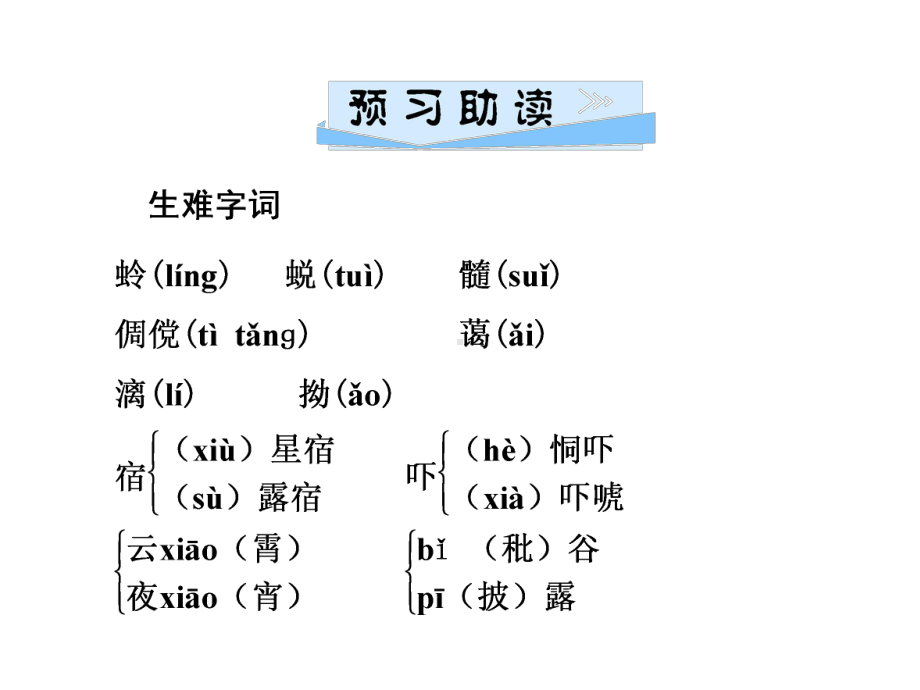 (名师整理)语文七年级上册《从百草园到三味书屋》习题精选精练优秀课件.ppt_第2页