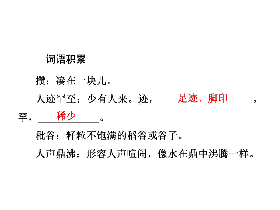 (名师整理)语文七年级上册《从百草园到三味书屋》习题精选精练优秀课件.ppt_第3页