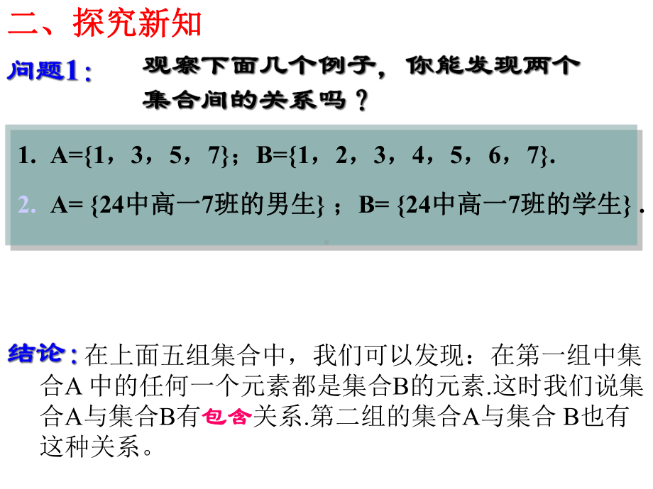 1.1.2集合间的基本关系-课件.ppt_第3页