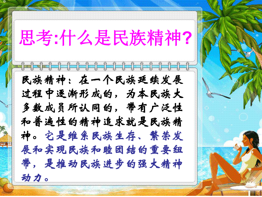 43传承民族精神课件6湘教版八年级下册.ppt_第3页