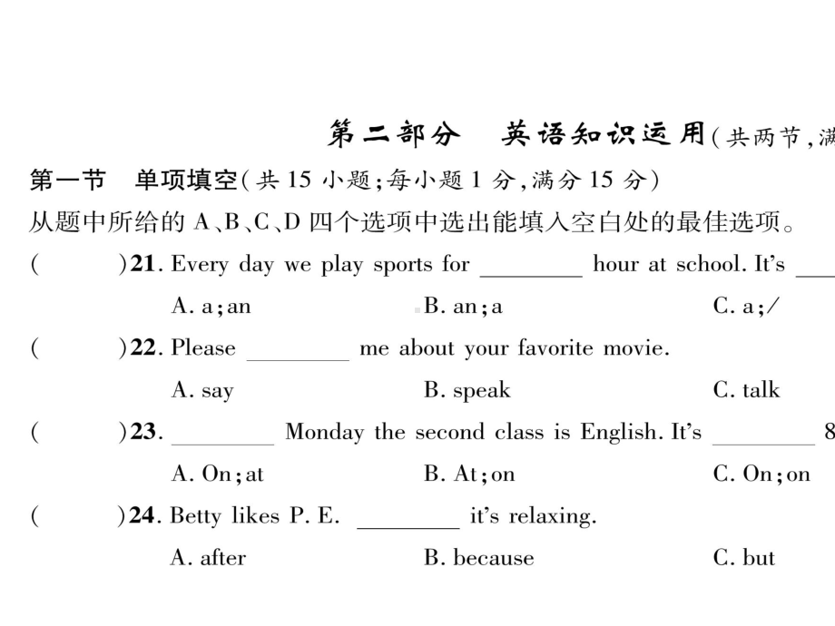 (云南专版)名师测控7年级英语RJ(作业课件)活页试卷(达标测试题)-.ppt_第3页