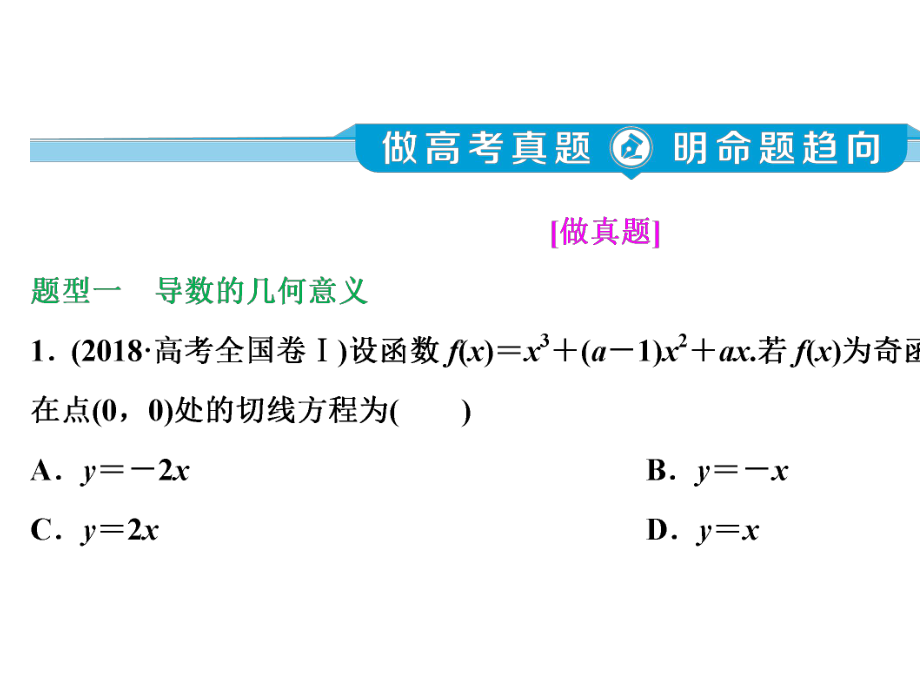 2020版新高考数学二轮复习-导数的简单应用-.ppt_第3页