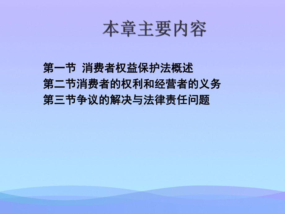 2021消费者权益保护法律制度课件优秀.ppt_第3页