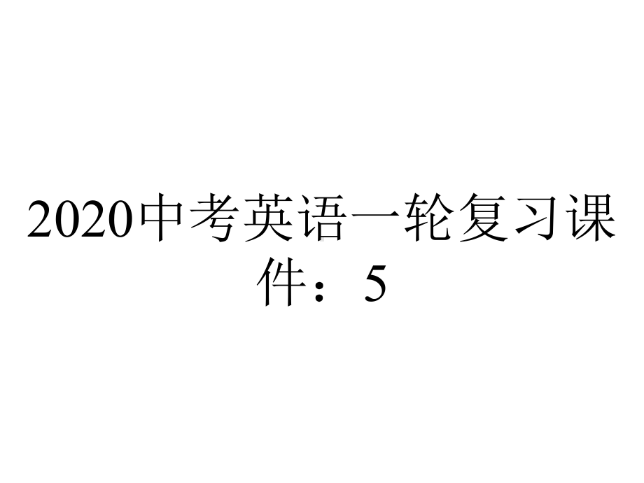 2020中考英语一轮复习课件：5.八年级下册-Unit7—Unit8.pptx_第1页