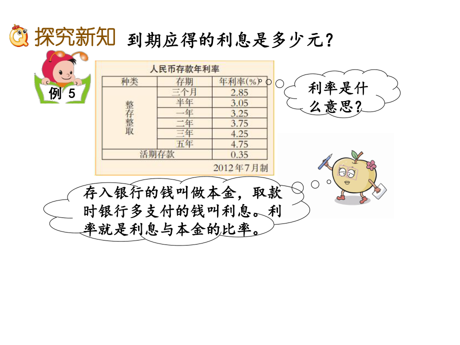 2020西师大版六年级数学下册《1.12-利息》课件.pptx_第3页