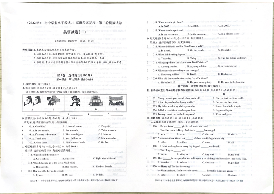 2022年新疆阿瓦提县拜什艾日克镇 九年级学业水平三轮模拟（一）英语试题.pdf_第1页