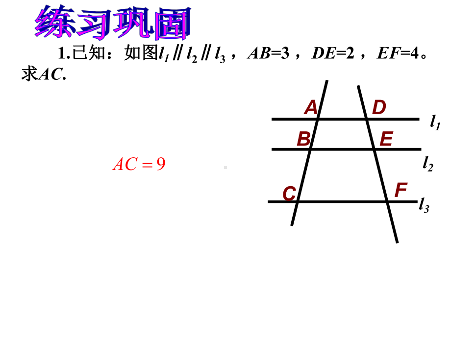 27.2.1相似三角形的判定1(习题课).ppt_第2页