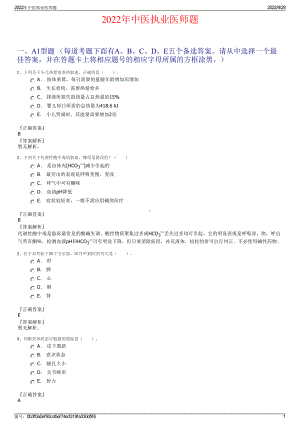 2022年中医执业医师题.pdf