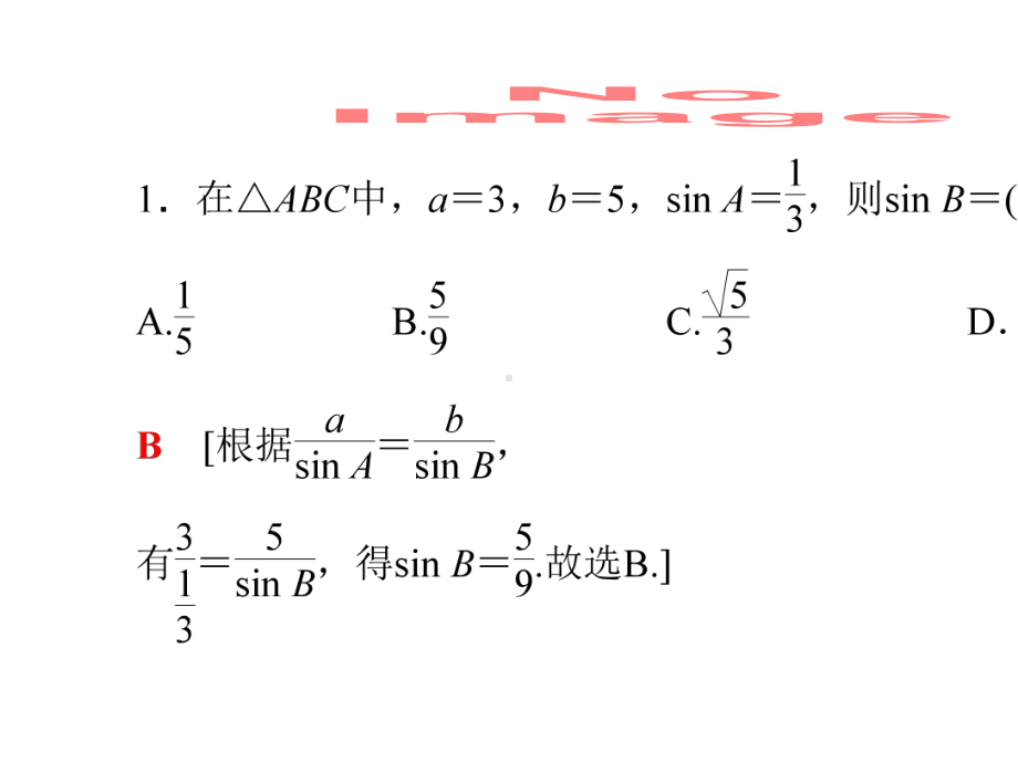 2020版高考数学二轮复习第2部分专题1三角函数和解三角形第2讲恒等变换与解三角形课件理.pptx_第3页